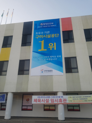 구미시설공단, 2020년 고객만족도 '최우수'
