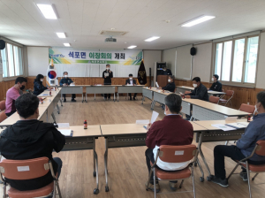 봉화군 석포면, 이장회의 개최