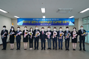 김천시설관리공단, 신규임원 임용식… '첫 출발 응원'