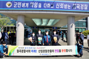 칠곡경찰서, 신임 305기 실습생 환영식