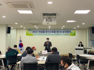 의성읍 주민자치회, 주요 현안 '열띤 논의'