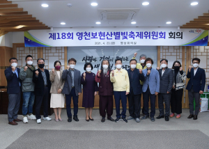 영천보현산별빛축제, 성공 개최 준비 '만전'