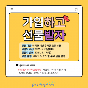 영덕군, 군민 눈높이 맞춤 양방향 소통 강화