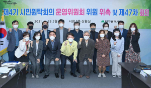 대구시민원탁회의 운영위원회 4기 힘찬 출발