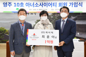 영주시 ㈜제이텍, 노블레스 오블리주 실천 '본보기'