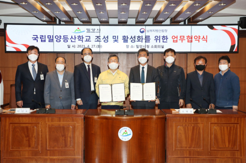 남부지방산림청·밀양시, 국립등산학교 조성 '협력체계 구축'
