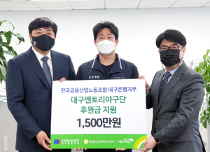 전국금융산업노동조합 대구은행지부 