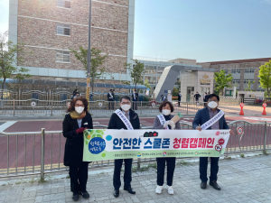 경북교육청, 스쿨존 교통안전·청렴 홍보