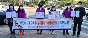 대구광역시 서구,교통안전문화 정착 '어린이 보호'
