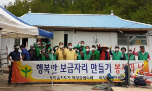 새마을지도자의성읍협의회, 사랑의 집수리 활동