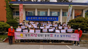 울진군 북면, 주소 갖기 캠페인
