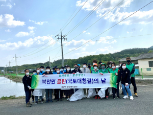 영천시 북안면, 국토대청결활동