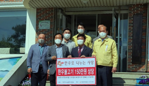 전국한우협회 상주시지부, 소고기 후원