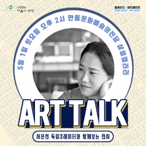 안동문화예술의전당, 홈족 위한 다양한 DIY 콘텐츠 '가득'