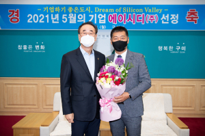 에이시디㈜, 구미시 발전 이끈 '우수 기술력'