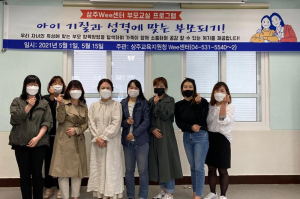 상주교육청 Wee센터, 부모교실 운영