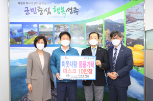 성주군 가정복지회, 코로나19 차단 '정성 모아'