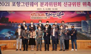 포항시, 녹색생태도시 변모 '발걸음 재촉'