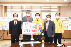 전국한우협회 문경시지부 '이웃에 따뜻한 온정을'