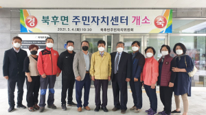 안동시 북후면 주민자치센터, 지역 소통의 장 