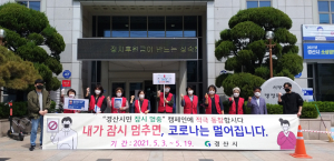 서부2동 '경산 시민 잠시 멈춤'... 코로나 집단감염 연결고리 차단