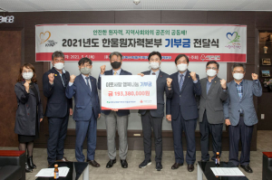 한국수력원자력㈜ 한울원자력본부, 울진 취약계층 위해 '십시일반 마음 모아'