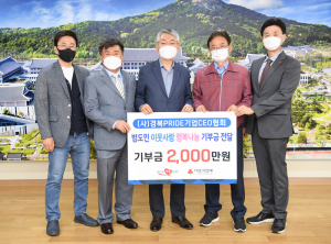 경북PRIDE기업 CEO협회 