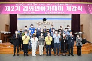 청도군, 2기 감와인아카데미 개강