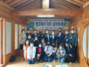 도시민 성공 귀농귀촌 위한 '청도군서 살아보기' 프로그램