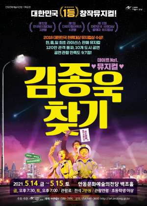 안동문화예술의전당, 유쾌하게 담아낸 '첫사랑의 추억'