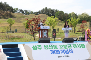 성주군 성산동 고분군, 지역 대표 문화휴식공간으로