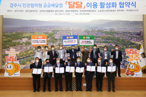 경주시 '착한배달앱 달달' 활성화로 경제 재도약