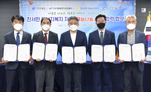 경상북도 '친서민 에너지복지지원' 위해 한마음