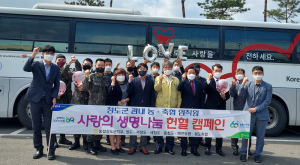 청도군 농·축협, 혈액 수급난 해소 '생명 나눔 앞장'