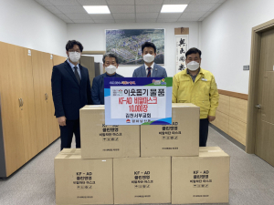 김천시 평화남산동, 코로나 차단 마스크 기탁