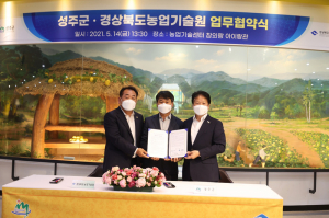 성주군, 4차 산업혁명시대 '미래농업 선도'