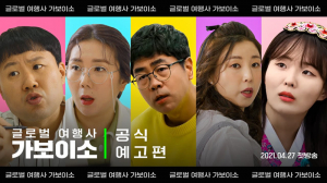 경상북도 공식 유튜브 제작 웹 시트콤 '글로벌 여행사 가보이소' 인기몰이