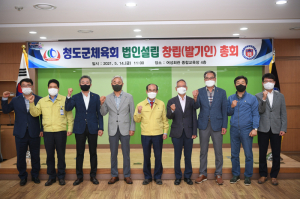 청도군체육회, 명실상부 스포츠 도시로 '발돋움'
