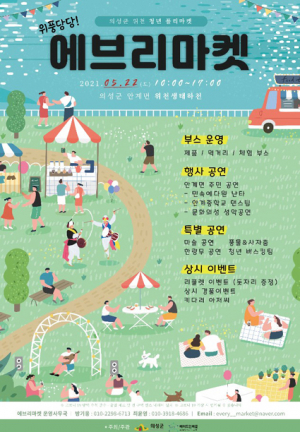 의성군, 청년 창업가들이 직접 만든 제품 '한 곳에'