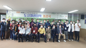 청도군 화양읍, 도시재생대학 개강… 지속 가능·창조적 지역 변화 이끌어