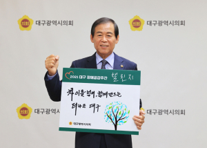 장상수 대구시의회 의장 