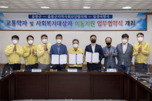 울릉군-일광여행사, 교통약자 이동지원 '맞손'