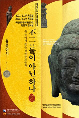 국립경주문화재연구소·동국대 박물관서 사찰 생활 등 신라불교문화 유물 만난다