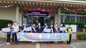 경주경찰서 서라벌회, 의무위반 근절 '앞장'