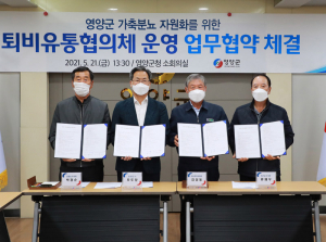 영양군, 가축분뇨 퇴비 유통협의체 운영 협약