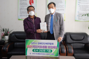 상주시 장애인 단체에 '기초생활보장제도 도움'