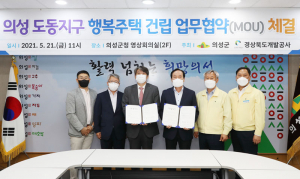 의성군 '도동지구 행복주택' 건립 추진