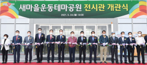 새마을운동테마공원, 종합 학습 공간으로
