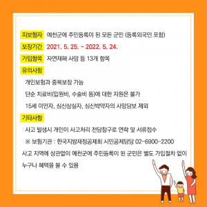 예천군, 군민 재난·사고 보장 효자 노릇 '톡톡'
