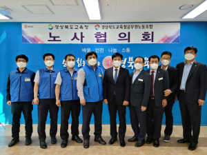 경북교육청, 노사협의회 열어 '공감·소통'